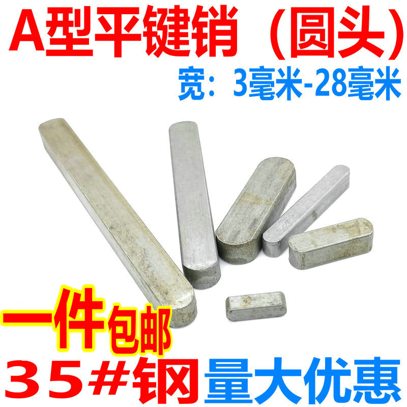 GB1096A type flat key 8mm-14mm round head flat key two ends round flat keyway key shaft key square key - Taobao