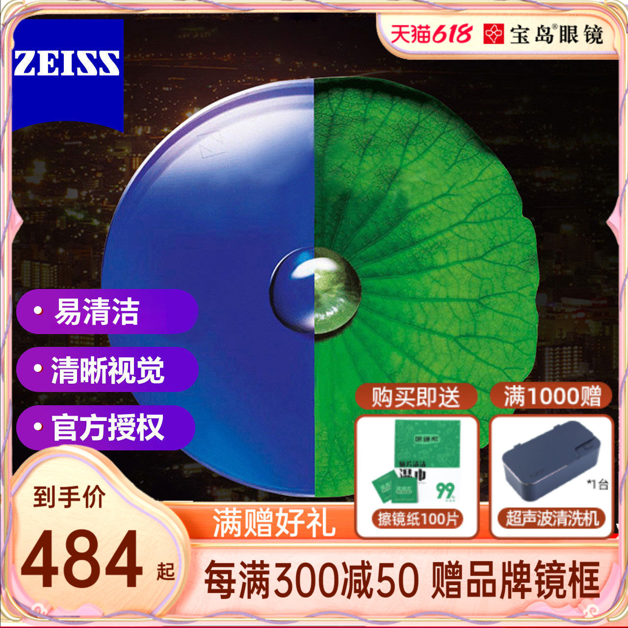 ZEISS Lenses Class A Lotus Membrane 1.67 Aspherical Height Number 1.74 Ultra-Thin With Myopia Glasses Lenses 2 Pieces