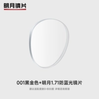 0396-001 Черное золото [модернизированные линзы Mingyue 1.71 с защитой от синего света]