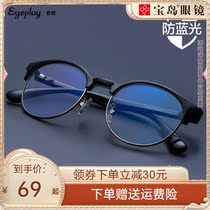 Eye Play Anti-Blue Radiation Glasses Woman Retro Great Face face Little Korean version Mens wave flat light glasses 2222