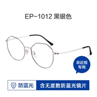 1012-C3 Черное серебро [содержит 0 градусов с плоским светом, анти-синий световой линзу]