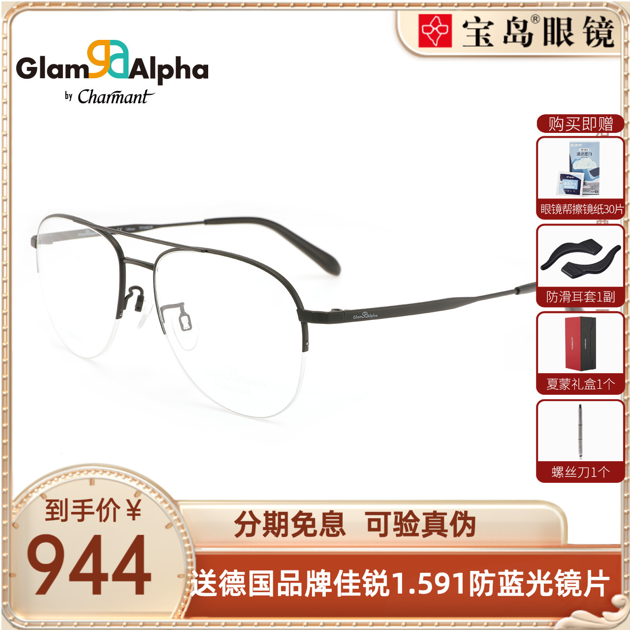 CHARMANT summer blinders spectacle frame female half frame double beam fashion eye frame black frame male fit myopia GA38054