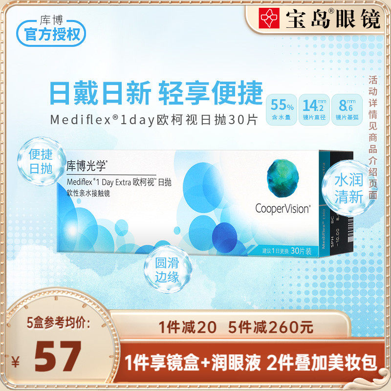 Cooper Optics Oukeshi daily throw box 30 pieces of invisible myopia glasses Cooper invisible flagship store official