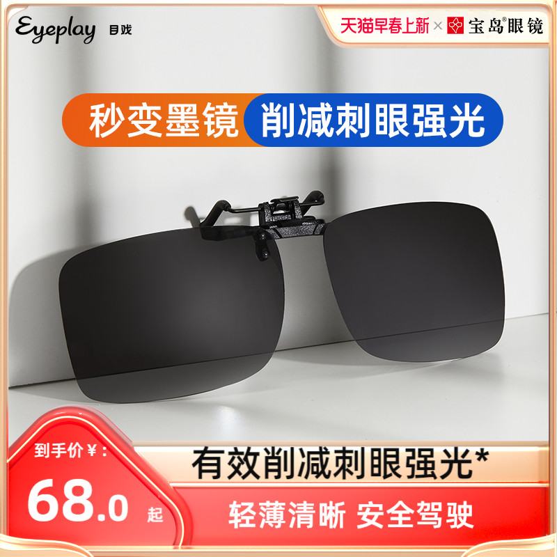 Eye Play Sunglasses Clip Nearsightedness Glasses Special Polarized Sunglasses Fishing Drive The Car Pagoshima Men And Women 