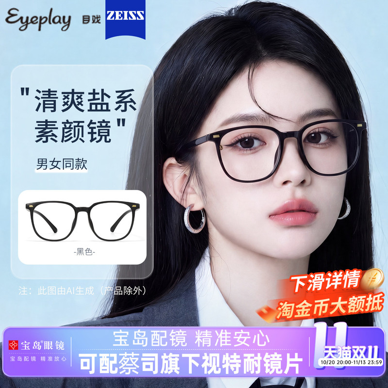 Black-Framed Glasses for Women Without Makeup, Suitable for Zeiss Prescription Lenses, Optional Blue Light Protection, Men's Model 1068
