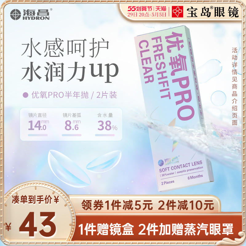 Haichang Invisible Myopia Glasses Half Year Tossed 2 Boxes Equipped with Optimal Oxygen-type Ocular Landscape Official Network Non-Day Throwing