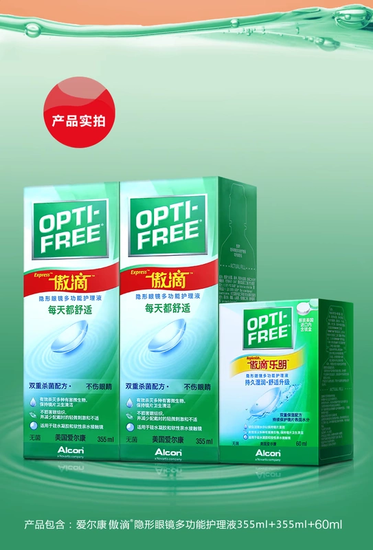 Alcon tự hào thả kính vô hình giải pháp chăm sóc sắc đẹp 355 * 2 + 60ml Le Ming làm sạch protein Baodao - Kính đeo mắt kính