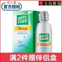 Alcon tự hào thả dung dịch chăm sóc Le Ming 118ml ly vô hình chai nhỏ xi-rô xi-rô làm đẹp - Kính đeo mắt kính kinh mat