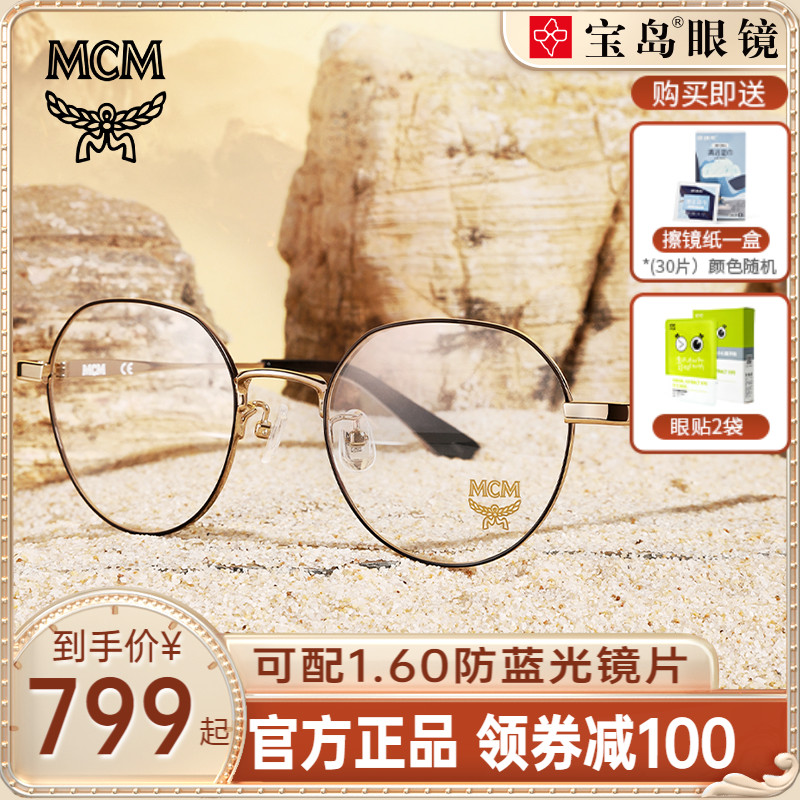 MCM oval myopia glasses frame women Korean version fashion metal designer glasses frame men can be equipped with lens 2116