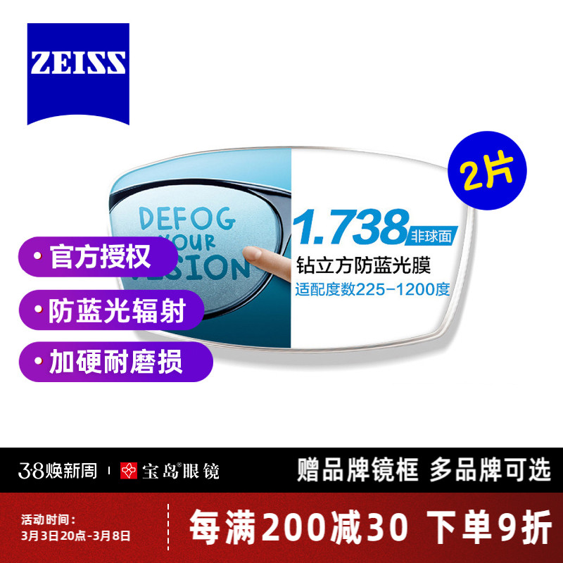 ツァイス眼鏡レンズ 1.74 超薄型オプションダイヤモンドキューブ 青光変色防止 1.67 視覚特殊 近視フレームと合わせることができます