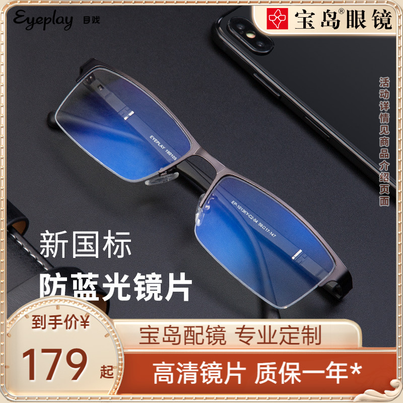 Eye play anti-blue light radiation computer black frame business can be equipped with myopia glasses men can be equipped with degree myopia glasses 1013
