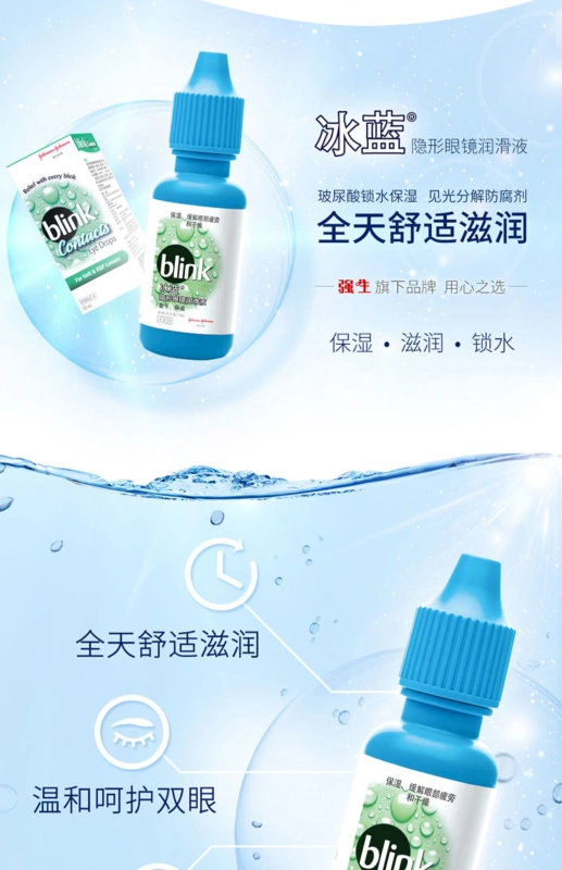 Johnson & Johnson Eye Drops 10ml Ice Blue Blink Contact Lens Chất bôi trơn làm đẹp Chất dưỡng ẩm Potion Treasure Island Kính - Kính râm