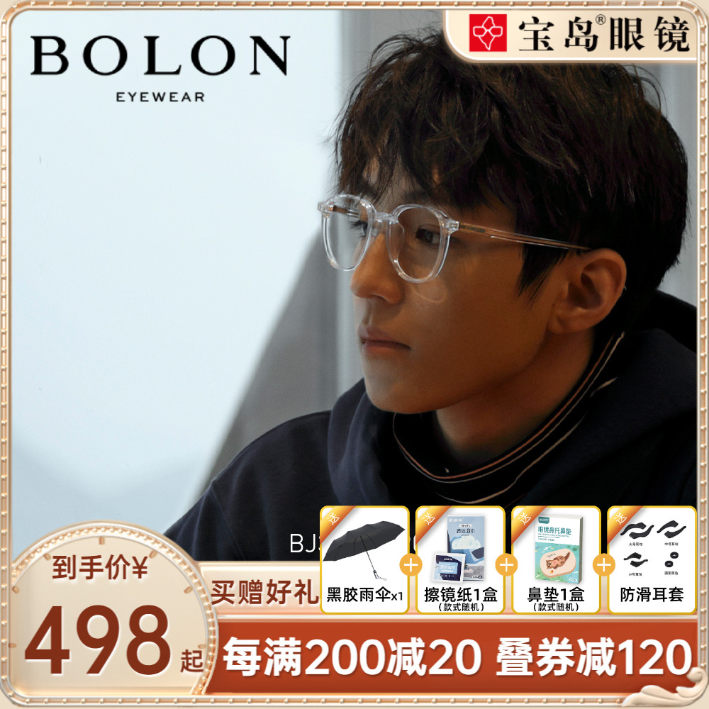 BOLON tyrannies can be matched with myopia spectacle frame female transparent frame eyeframe male tide Wang Junkai Tongan Po Island BJ3086