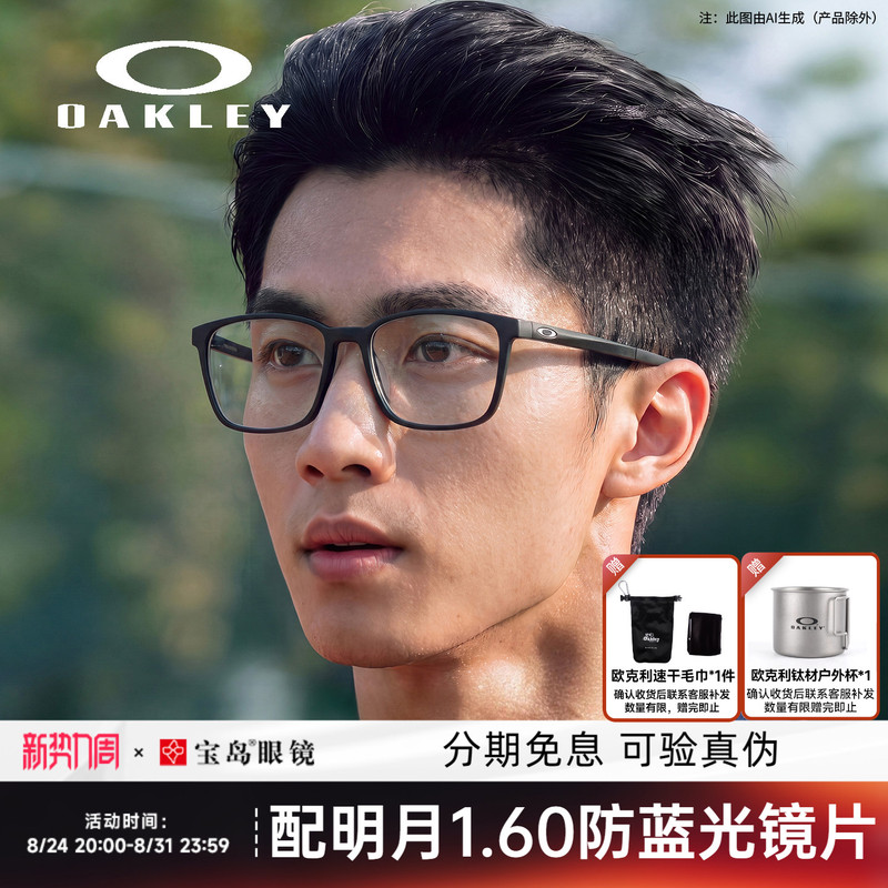 26-Year-Old New Model Wang Chuqin's Same Style Oakley Casual Square Black Frame Eyeglass Frame, Can Be Fitted with Prescription Lenses 8205