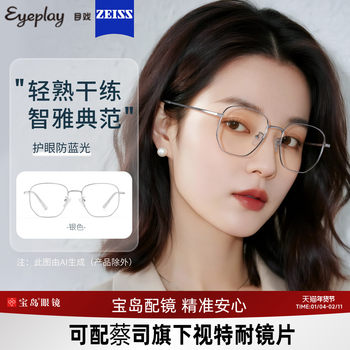 Anti-Blue Light Radiation Glasses for Women, Non-Prescription Glasses for Men, Can Be Fitted with Prescription Lenses 1035