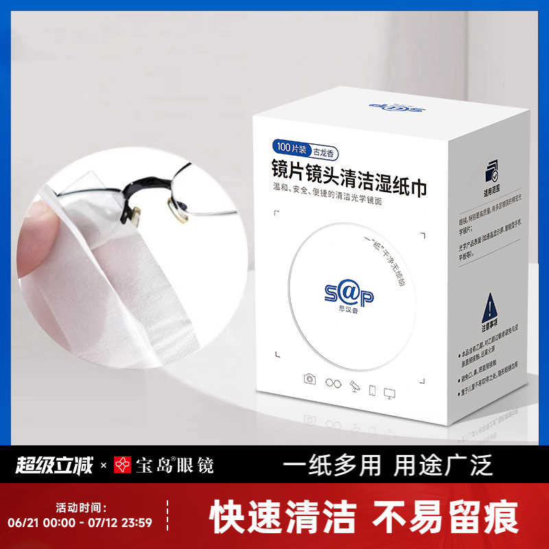 SAPレンズクリーニングペーパー、メガネレンズクリーニングペーパー、光学レンズクリーニングペーパー、使い捨て携帯電話スクリーンクリーニングクロス、ウェットティッシュ