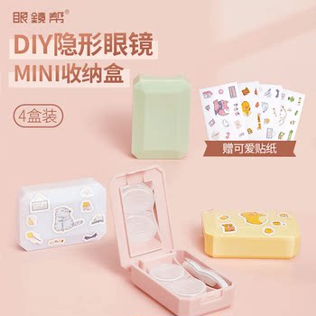 Baodao glasses help contact lens box simple leakage-proof portable companion storage care box girl cute style
