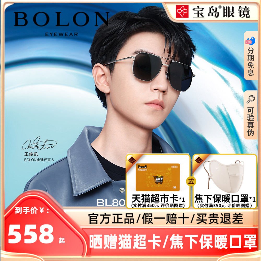 BOLON Tyrant Glasses New Pinot Sunglasses Wang Junkai Co-pilot Polarized Driving Sunglasses Male BL8097-Taobao