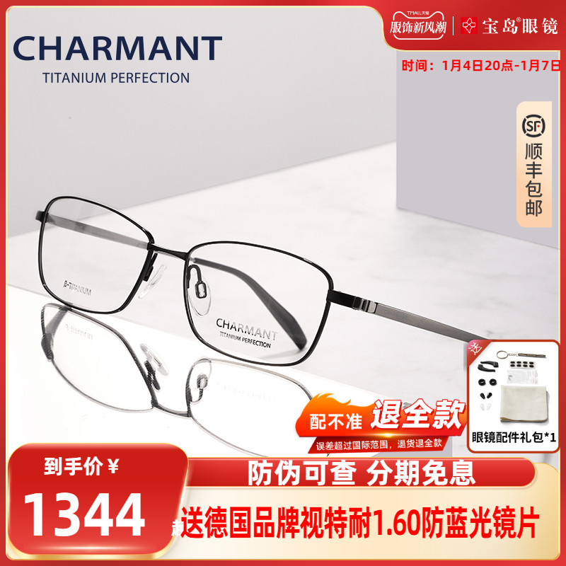 CHARMANT Summer Mont Spectacle Frame Comfort Men All-box Business Optical Spectacle Frame CH10367 10357-Taobao