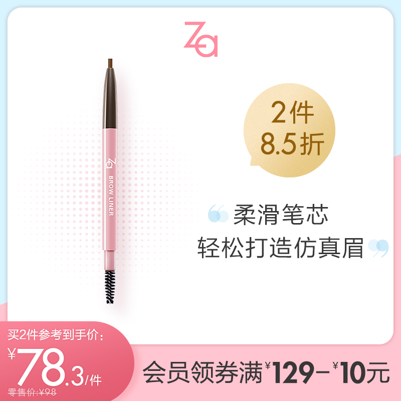 Za Ji Rui Shiseido soft core spiral color eyebrow pencil 1 double head more natural easy to color 0 17g official website