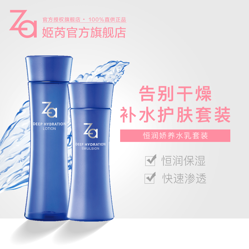 Za Ji Rui Shiseido Hengrun delicate water milk set official moisturizing moisturizing
