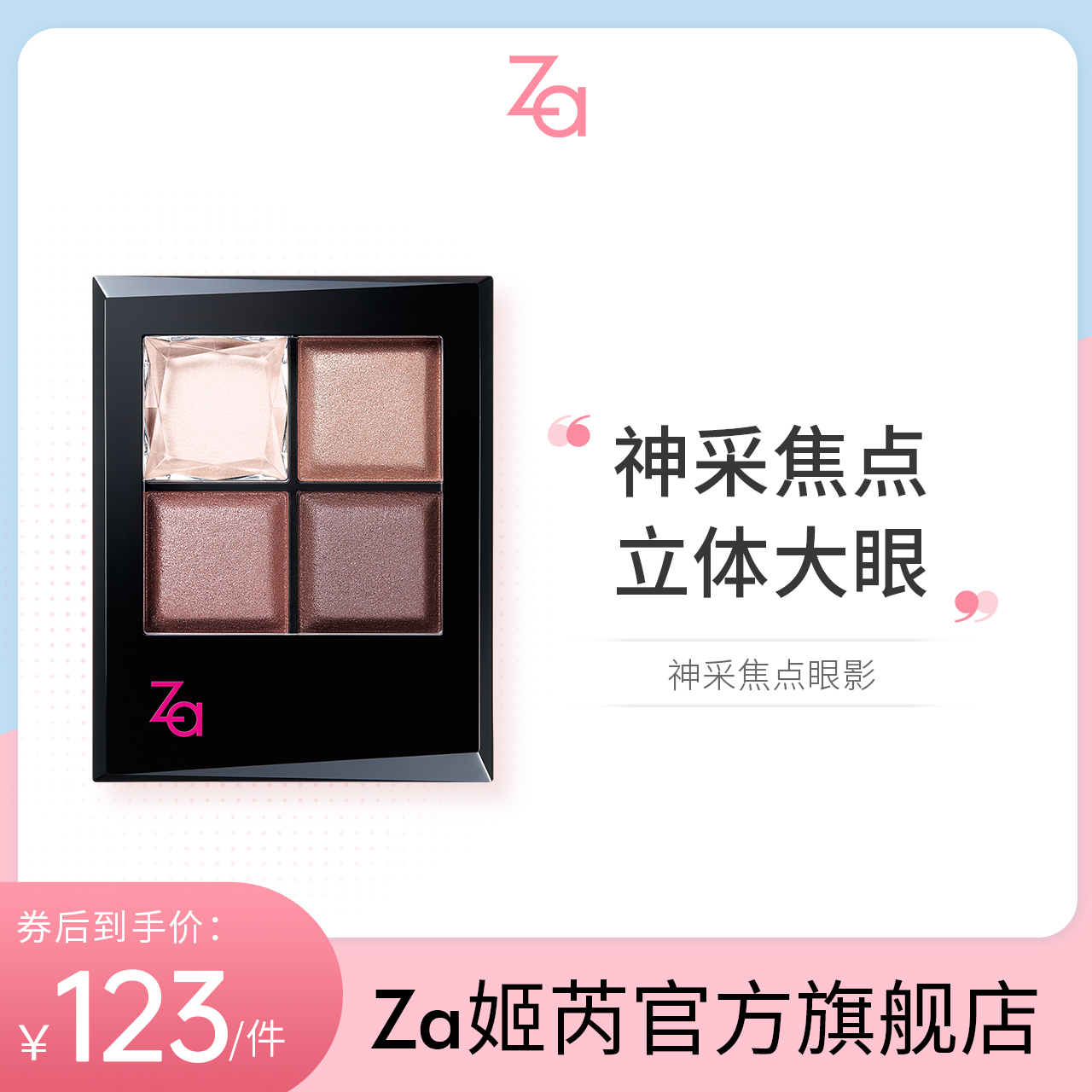 Za Ji Raytheon Focus Eye Shadow Official Flagship Store Pearls of Pearls Color Solid Four Color Daily Eye Shadow disc