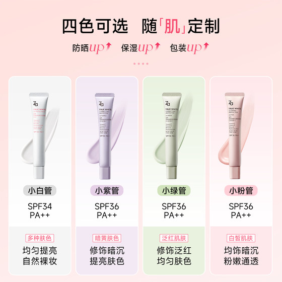 Za Jirui Whitening Sunscreen Isolation Cream Natural Commuting Cream Primer Moisturizing Base Makeup Brightens Watery Skin