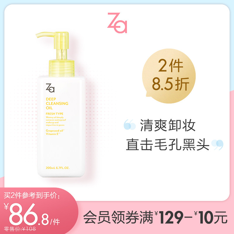 za za Shiseido face cleaning clearly cleansing oil face gently clean refreshing