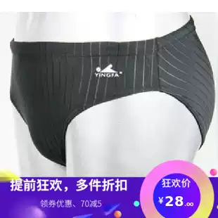 yingfa swimming trunks 9202 professional training special