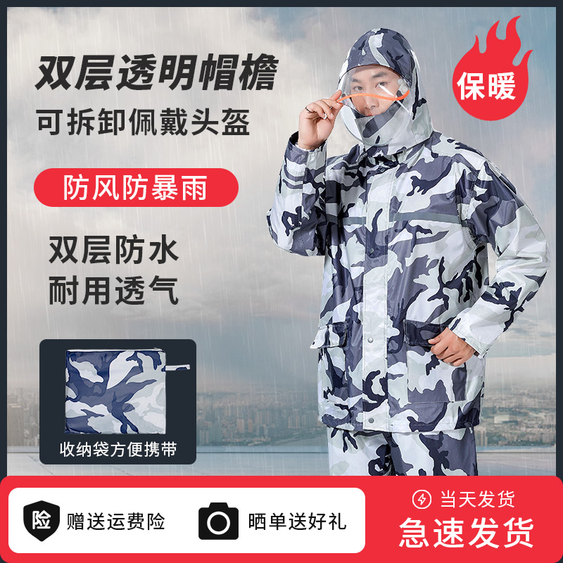 Raincoat rain pants set two-piece protective clothing riot rain suits outside riding systemic thickened electric locomotive poncho