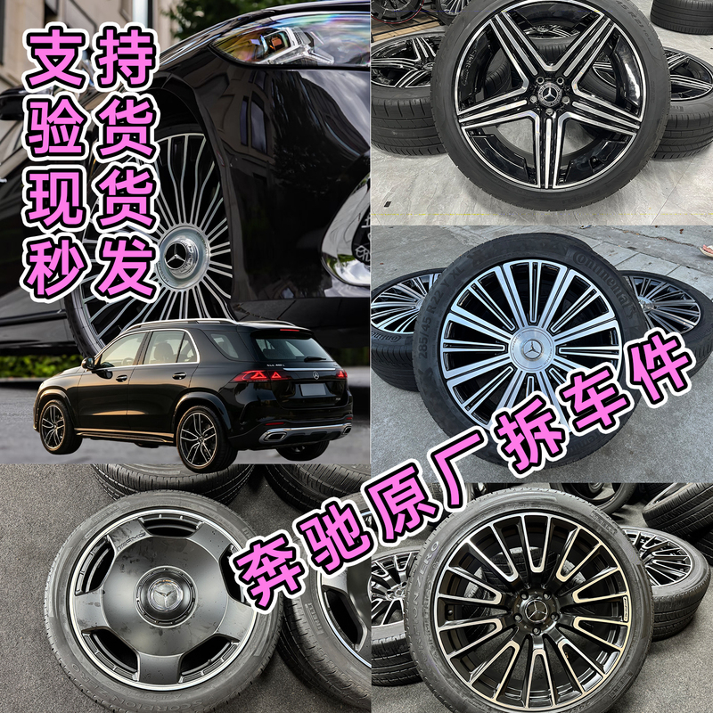Mercedes-Benz Original Factory-Disassembled Wheel Hubs and Tires for G4363Amg Gleglcgls 20inch 21inch 22inch 23inch Original Models