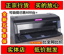 Yingmei FP-630K printer 630K W wireless FP735K needle invoice report form 575K for 570k