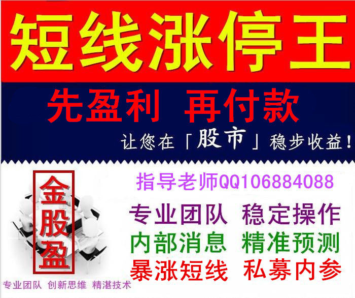 【私募短线牛股股票合作 炒股软件涨停黑马机