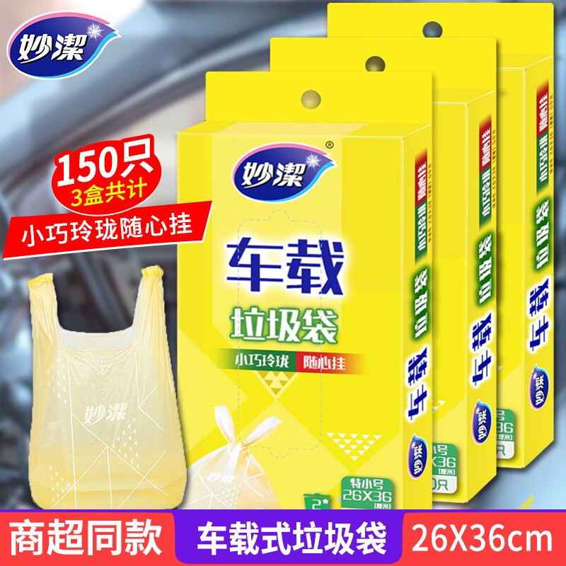 Miaojie Car Garbage Bag Disposable Car Interior Supplies Vomit Cleaning Bag Portable Small Mini Garbage Bag