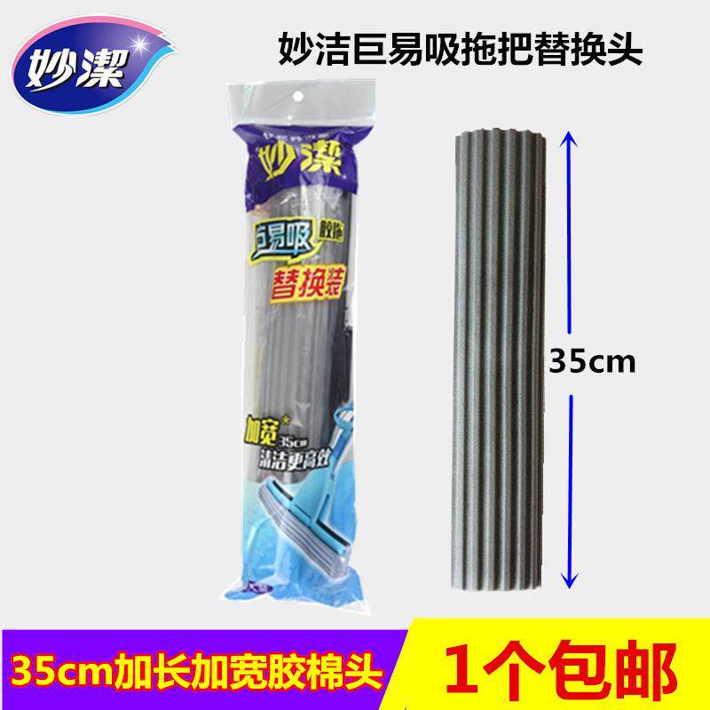 Miaojie giant easy suction mop head ultra-wide extended 35cm large rubber cotton hairpin groove roller type sponge head replacement