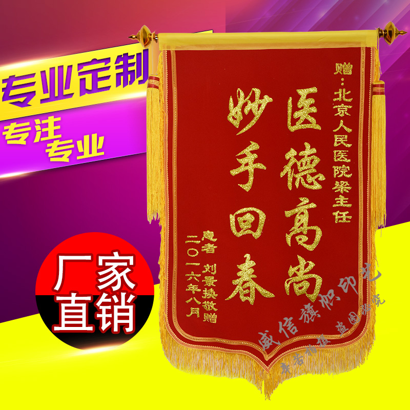 Jingqi custom pennant custom made birthday gift silk stockings sent to the teacher doctor to make high-grade pennant custom