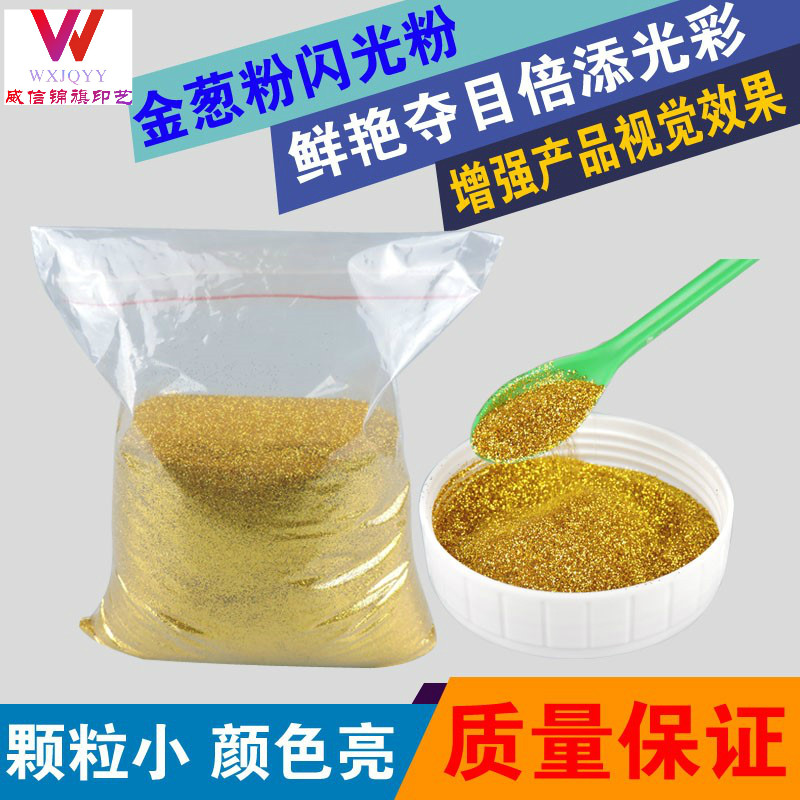 Super bright gold fan printing pennant gold powder foaming paste glitter powder ink flash powder couplet special DIY500g