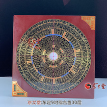 Jingwentang Dongding high-precision compass 9-inch three-yuan three-in-one comprehensive disk 30-layer compass Luogeng disk brass bakelite