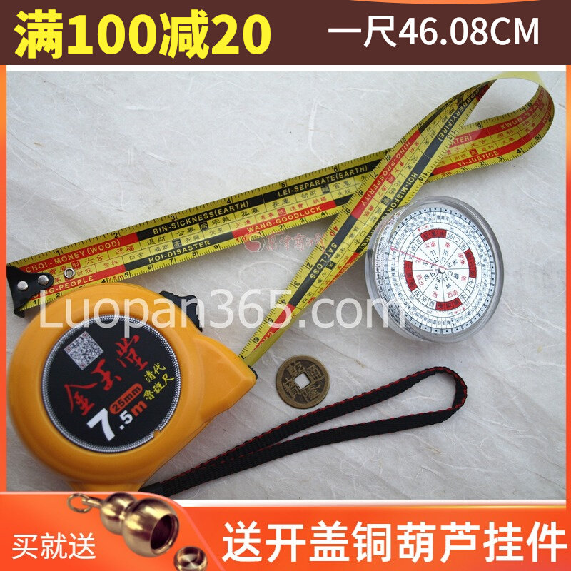 Taiwan Jinyutang Fengshui Luban ruler Dinglan ruler 7 5 meters source Qing Dynasty standard one foot 46 08cm Tongshengtang