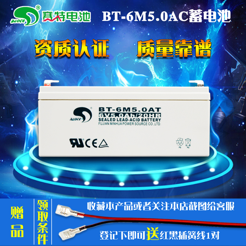 Sett BT-6M5AT 6V5 6V5 0Ah electronic scale Libra battery balance weighing 6 volt 5 An rechargeable battery
