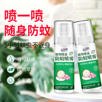Mosquito repellent spray anti-mosquito toilet water anti-itching Baby Baby Baby anti-mosquito bite artifact outdoor portable mosquito repellent liquid
