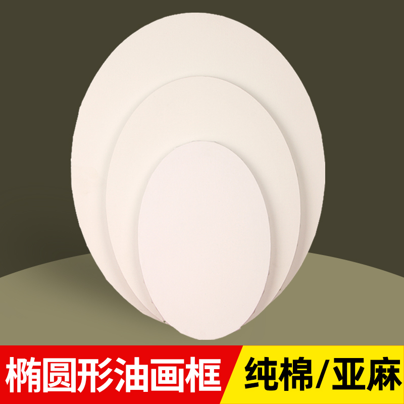 Linen Oval Oil Painting Frame, Special-Shaped Picture Frame, Cotton Canvas with Frame, Pure Cotton Oil Painting Board, Children's Acrylic Painting Linen Oval Oil Painting Frame, Special-Shaped Picture Frame, Cotton Canvas with Frame, Pure Cotton Oil Painting Board, Children's Acrylic Painting