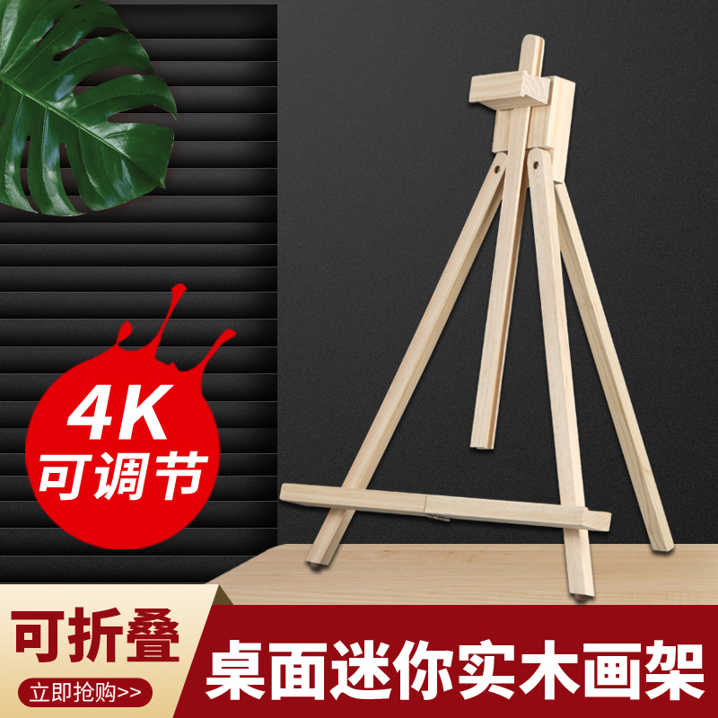 Solid wood 4K adjustable retractable folding pine desktop mini painting frame painting frame display frame