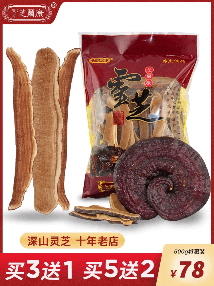 Buy 3 get 1 free Zhierkang purple Ganoderma lucidum tea wine soup Linzhi wild growth ganoderma lucidum slices can be whole 500g