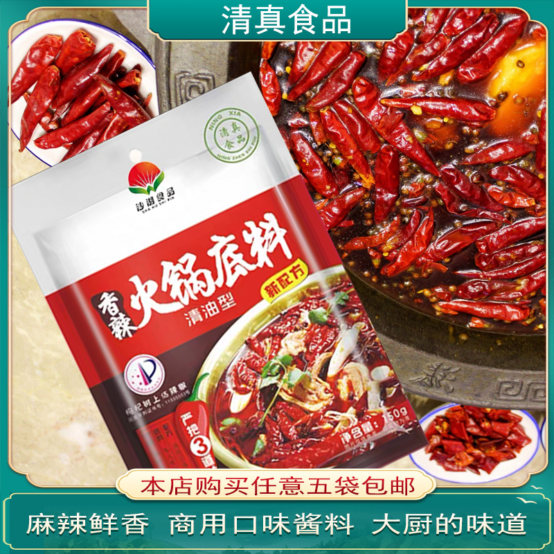 Ningxia Shahu halal hot pot base spicy hot pot ingredients clear oil old hot pot base fragrant pot base spicy hot sauce