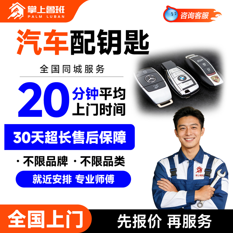 Car Key Customization, Door-To-Door Remote Control, Universal Key Copying, Modification, Replacement of Lost Car Keys, Professional Key Enhancement