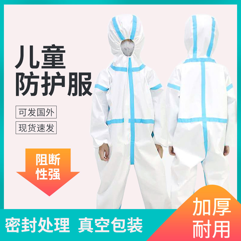 Home protective clothing children's body hooded body isolation clothing reusable vacuum packaging can be sent abroad