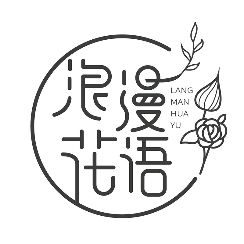浪漫花语家居旗舰店的LOGO