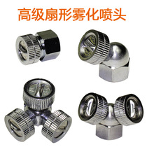 Agricultural Sprayer High Pressure Ultra-fine Sector Sprinkler Head Garden Forest Landscape Gardening Atomization Nozzle Site Dusting Nebulization Spray Nozzle Construction Site Dust Atomization Spray Nozzle Site Dust Removal Atomization Spray Nozzle