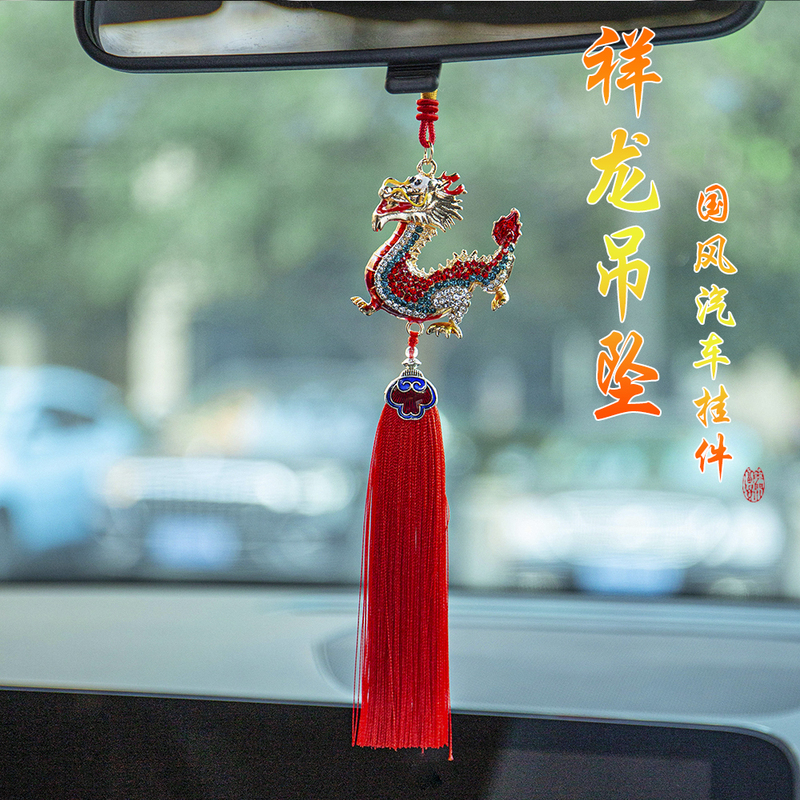 Year of the Dragon New Xianglong Car Pendant National Trend Bag Keychain Jewelry Indoor Car Tassel Decoration Pendant Year of the Dragon New Xianglong Car Pendant National Trend Bag Keychain Jewelry Indoor Car Tassel Decoration Pendant